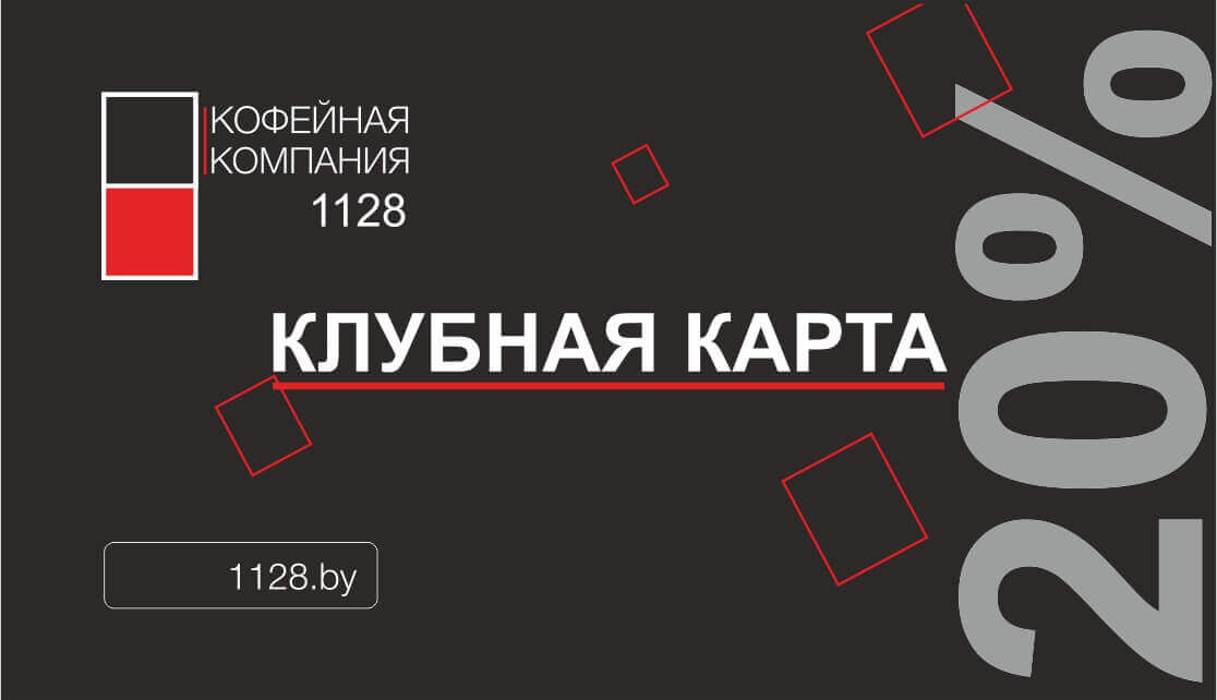 Клубная карта 20%